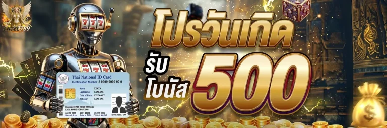 angel789 โปรวันเกิด
